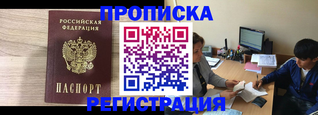 прописка для военкомата в Котельниках