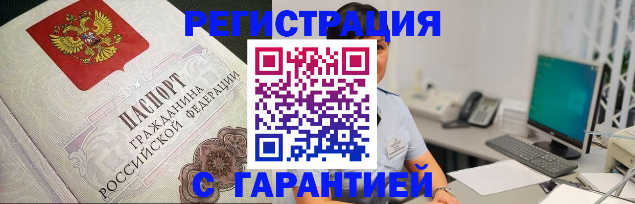 прописка для работы в Котельниках