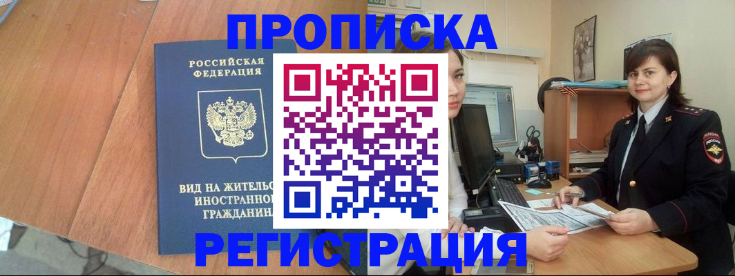 прописка в квартире в Котельниках