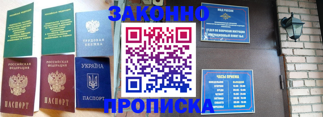 временная регистрация законно в Котельниках