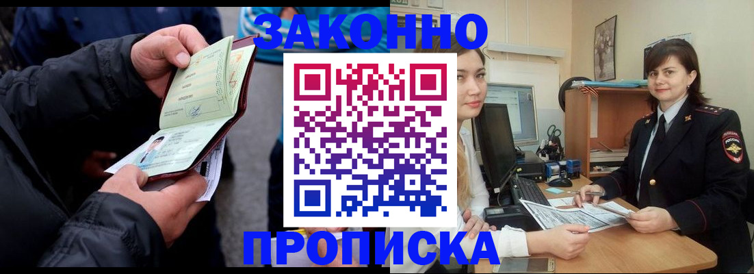 временная регистрация для всех в Котельниках