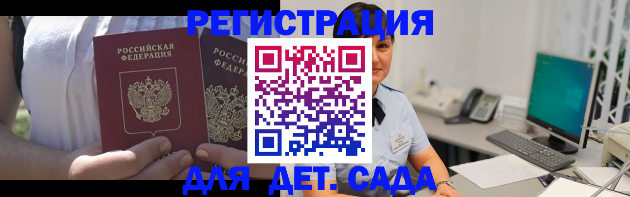 временная прописка в Котельниках