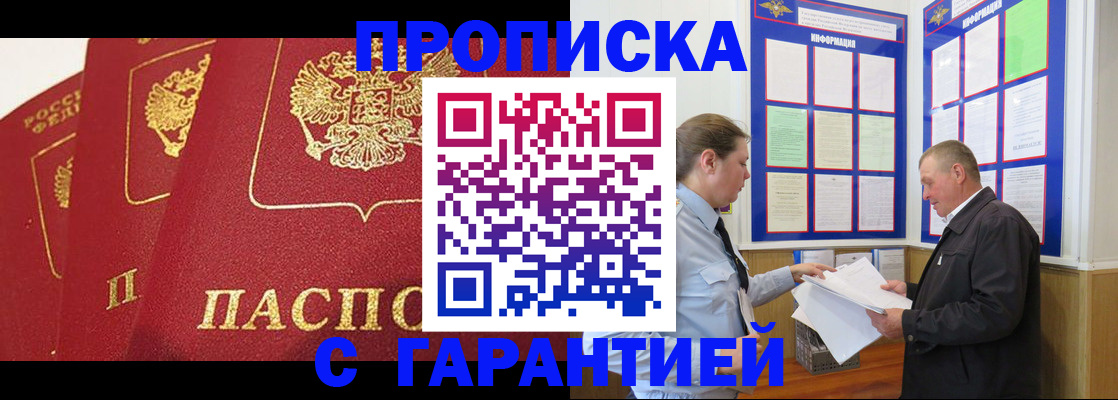 временная регистрация для школы в Котельниках