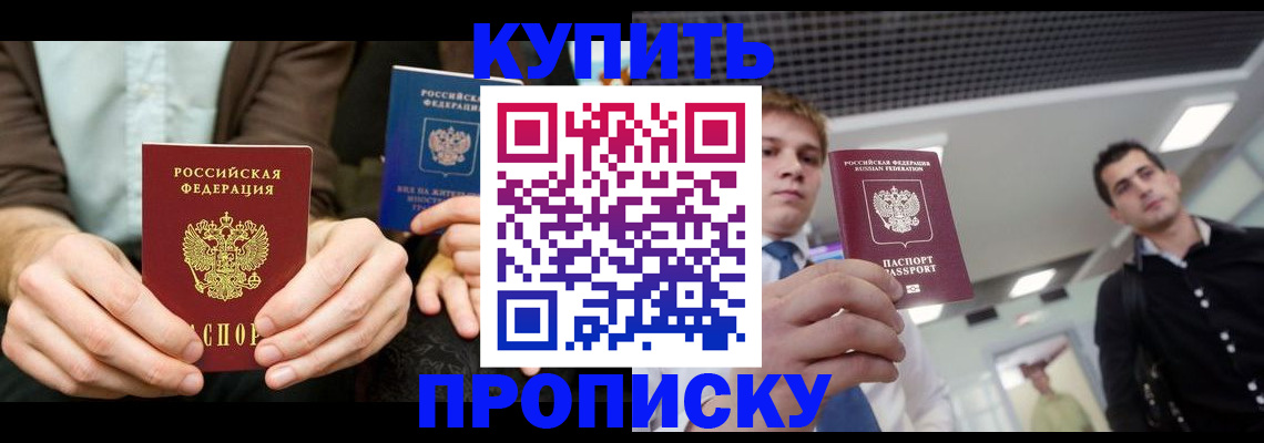 прописка иностранных граждан в Котельниках