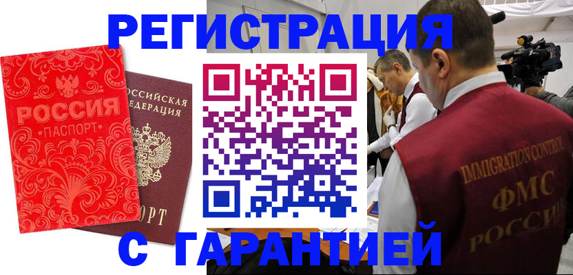 временная регистрация купить в Котельниках