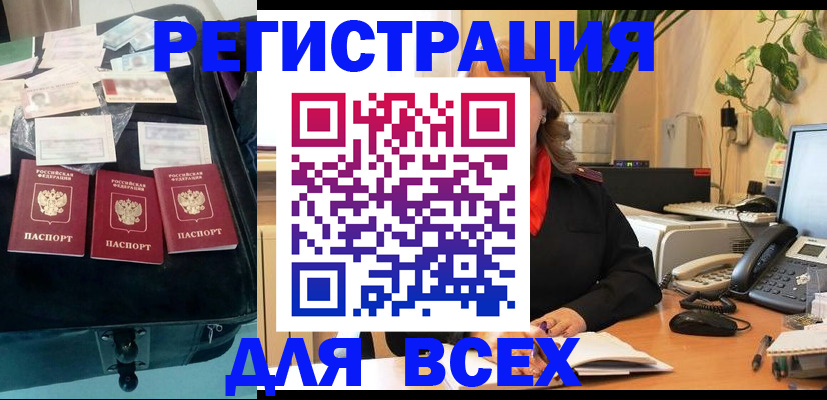 прописка для работы в Котельниках
