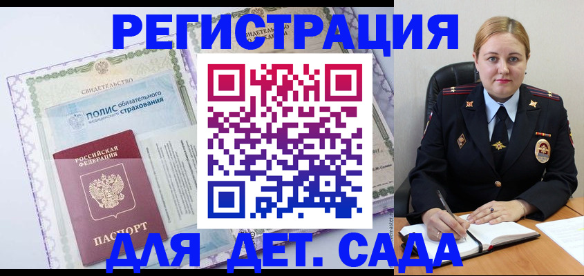 регистрация в Котельниках