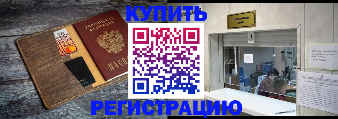 временная регистрация гарантия в Котельниках