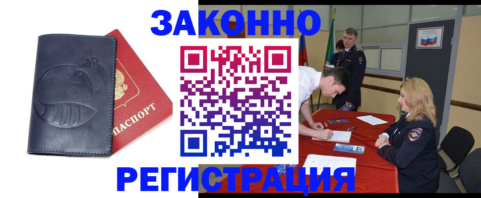 прописка штамп в Котельниках